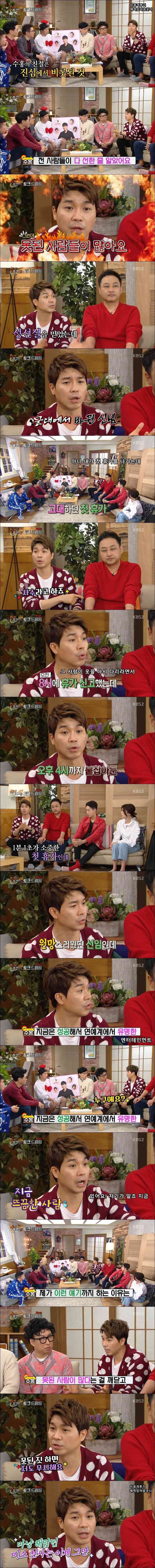  박수홍 군대 첫 휴가 썰...jpg