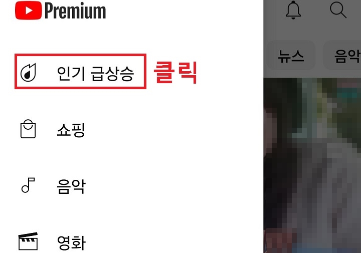 인기 급상승 메뉴 클릭함