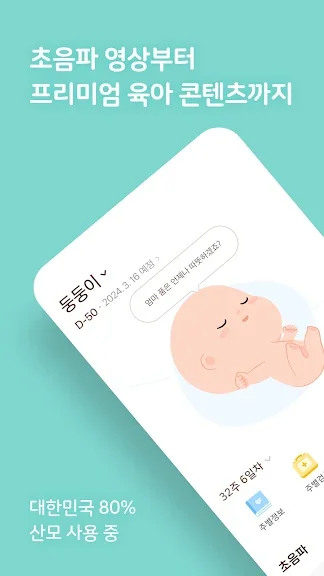 갤럭시 임신 준비 어플 추천 앱-16 갤럭시 임신 준비 어플 추천 앱-16