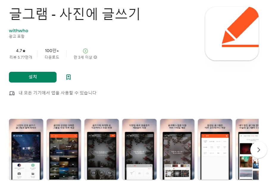  이미지에 글씨 넣는 어플 / 사진에 글쓰기 앱