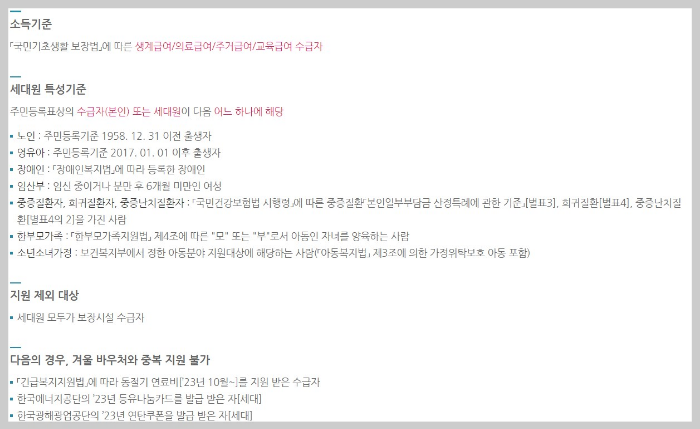 에너지바우처신청방법 및 사용방법