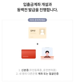 동백전-부산은행_계좌개설