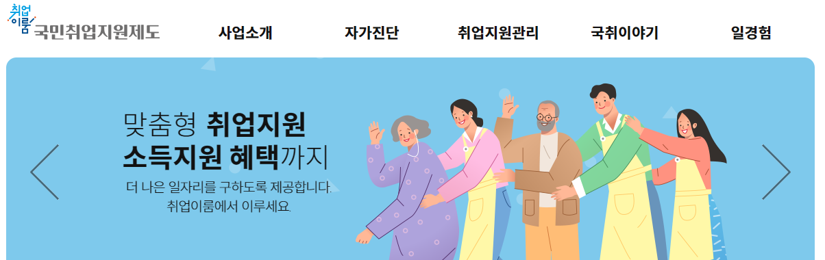  국민 취업 지원 제도에 대해 알아보자 - 국민취업지원제도란?