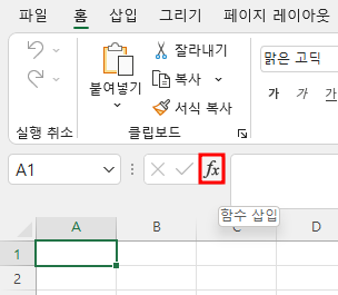 함수 삽입 아이콘