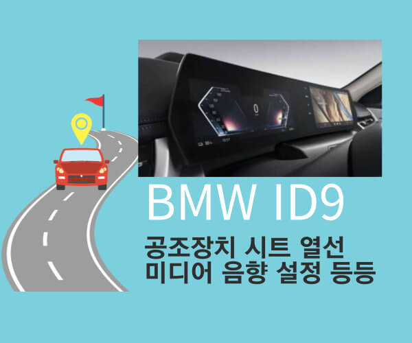 BMW ID9