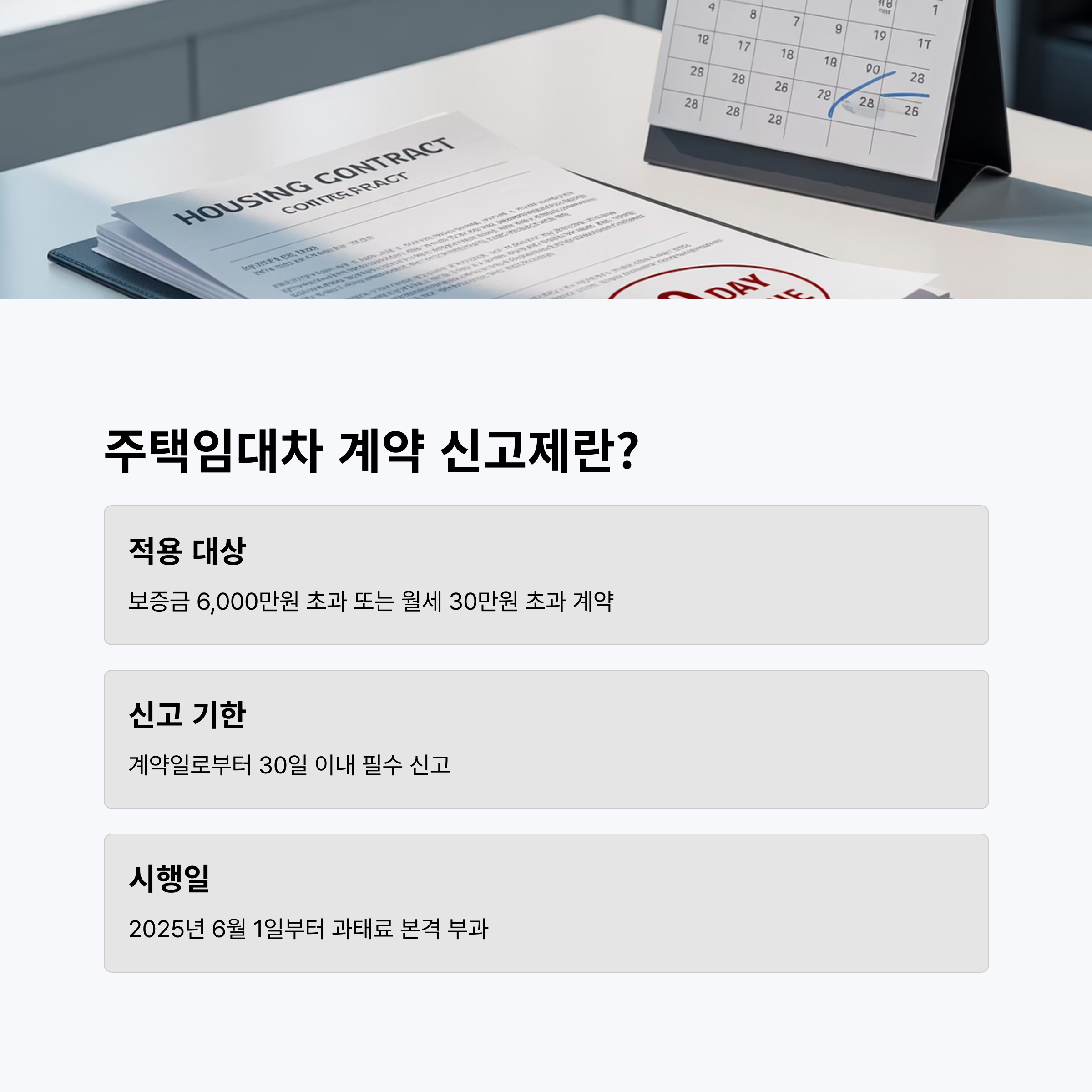 임대차신고
