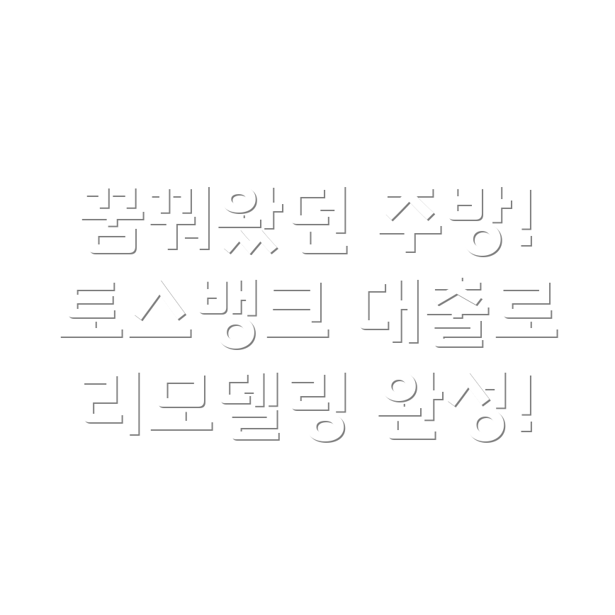 토스뱅크 주택담보대출