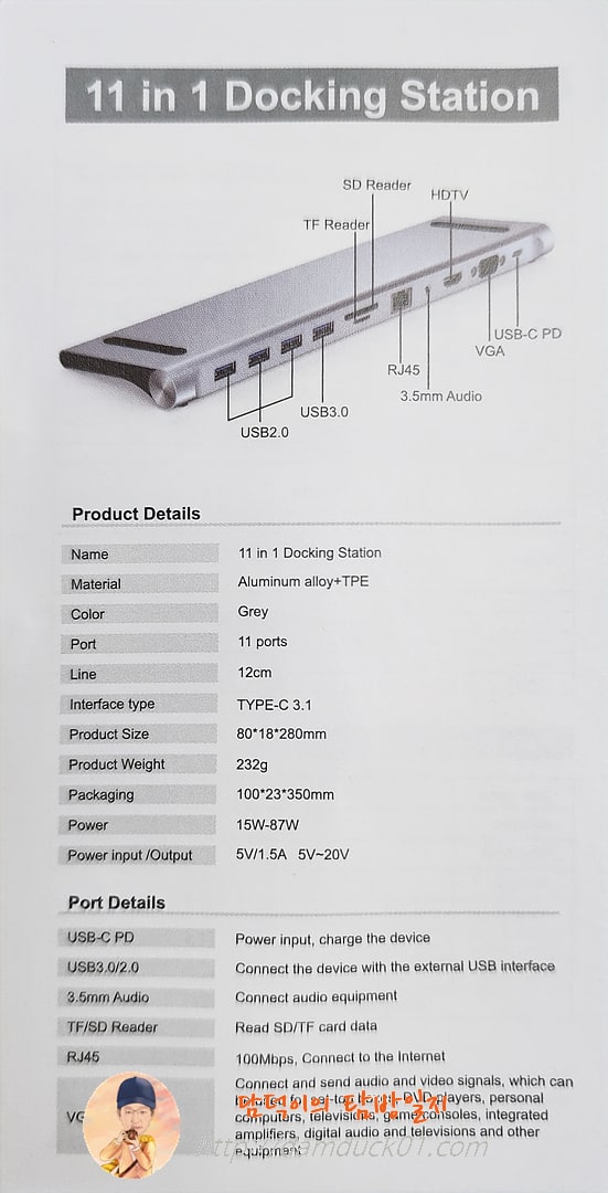 11 in 1 Docking Station 사용 설명서