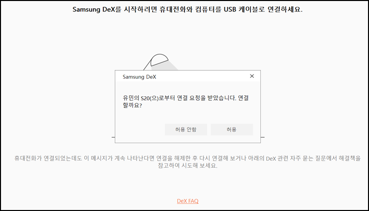  삼성덱스 기능으로 갤럭시 핸드폰과 노트북 무선연결 !