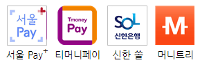 서울페이-서울-pay-서울pay-티머니-티머니페이-신한은행-신한-SOL-신한쏠