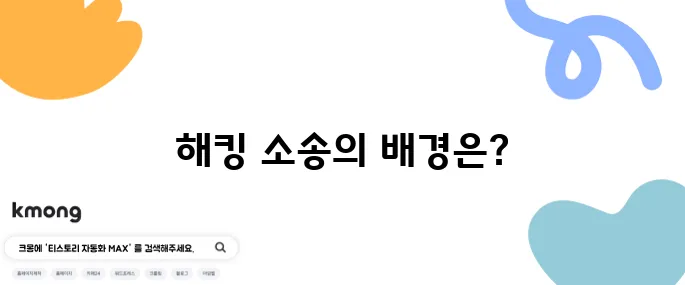 skt 해킹 소송이 주목받고 있습니다