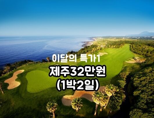 그린피 차이