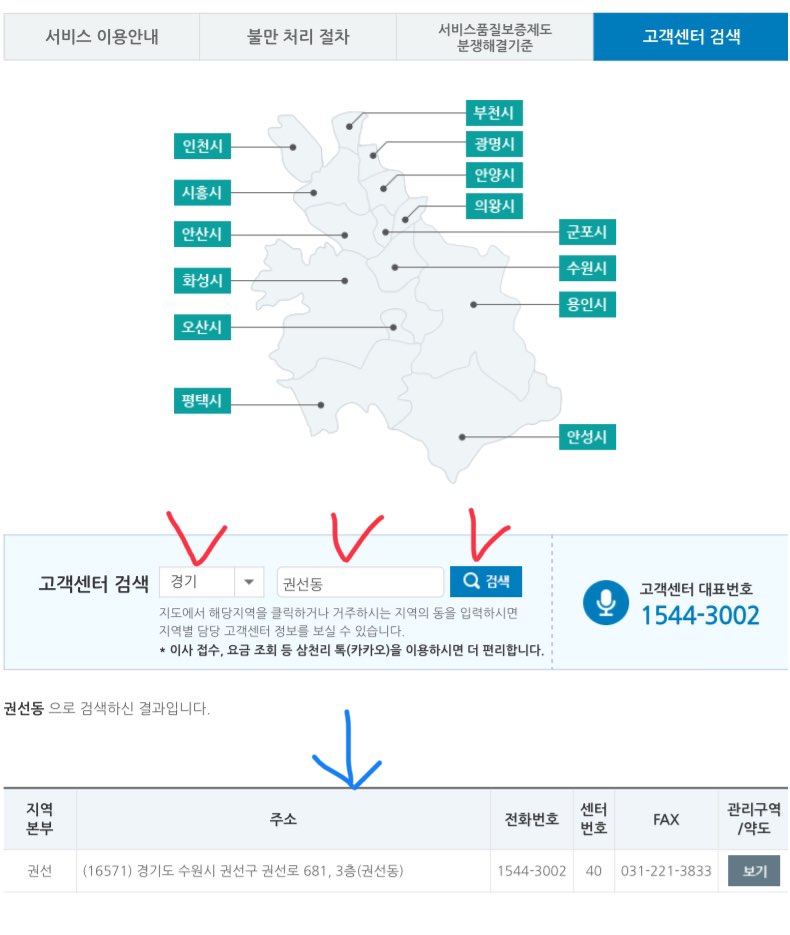 삼천리-도시가스-고객센터