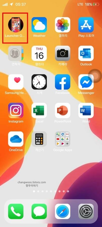 설치된-런처-앱