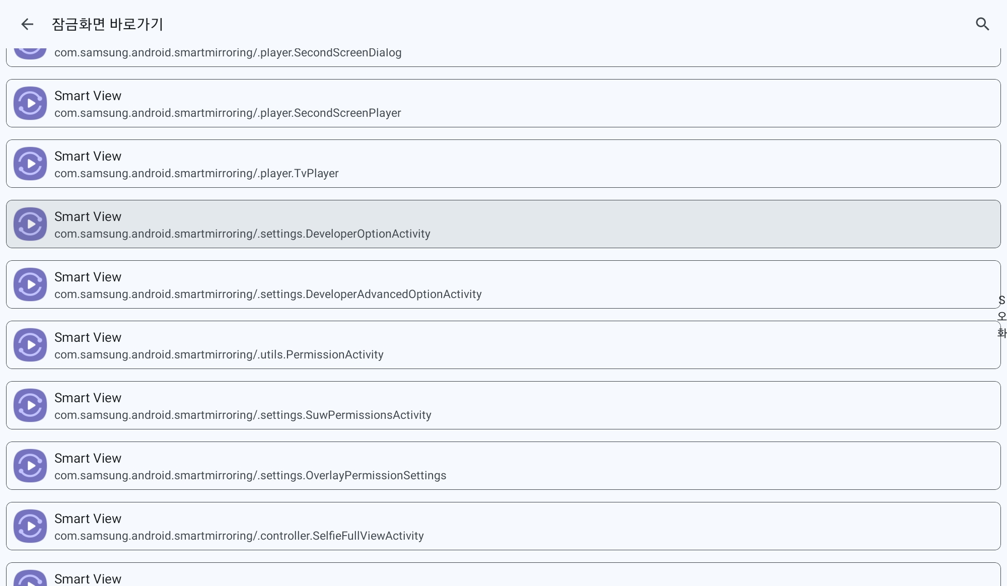 DeveloperOptionActivity 선택