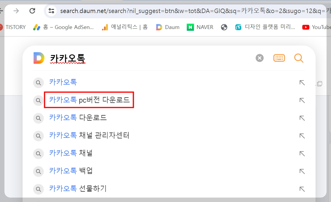 카카오톡 PC버전 다운로드