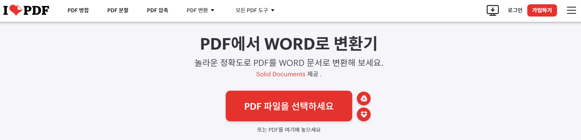 PDF를 Word로 변환 (PDF to Word)
