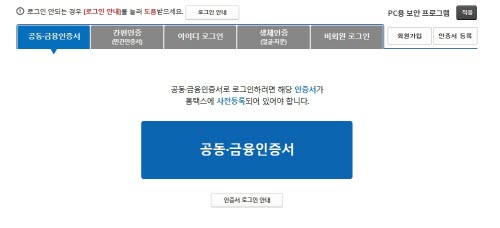 홈택스 로그인 창