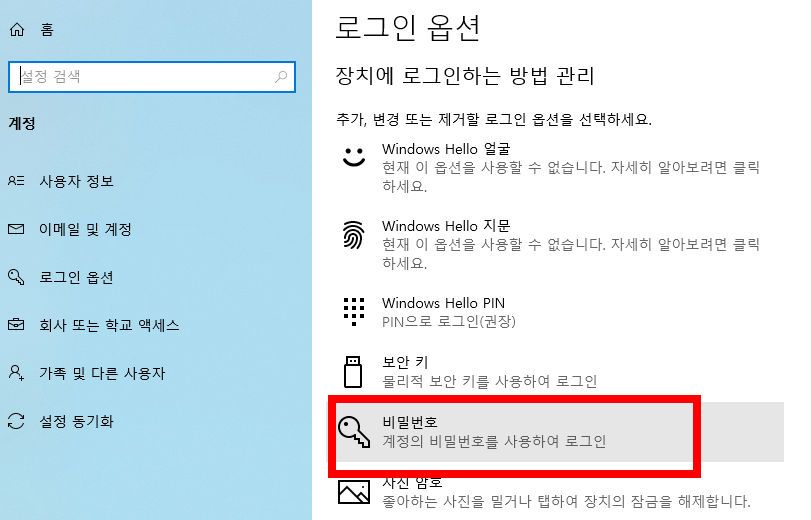 화면보호기 비밀번호 설정 방법