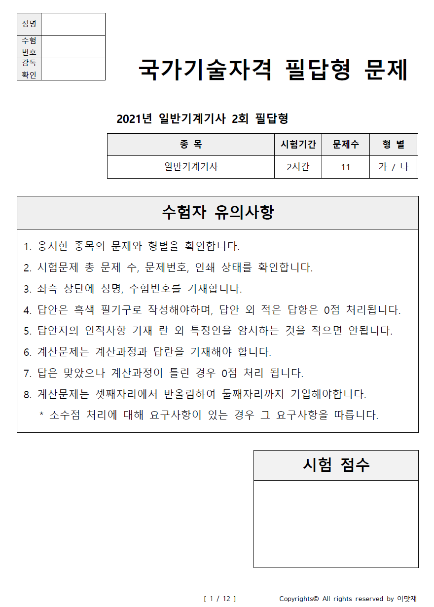일반기계기사시험문제지