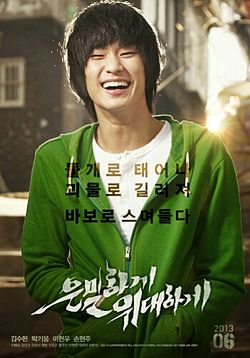 영화 은밀하게 위대하게 포스터 사진