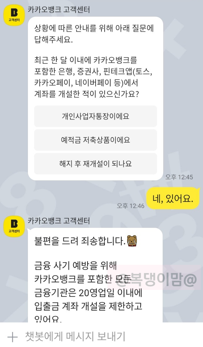 계좌 개설 제한 20영업일 날짜 확인하기