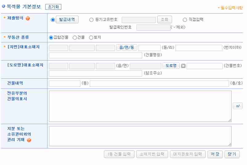 점유이전금지가처분-신청서-작성-방법-및-절차(셀프-전자소송)