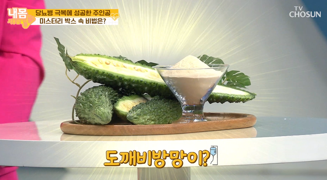  천연 인슐린 여주 효능 부작용+여주 불고기 뚝배기, 당!NO~경단 레시피 만드는방법/Bitter gourd