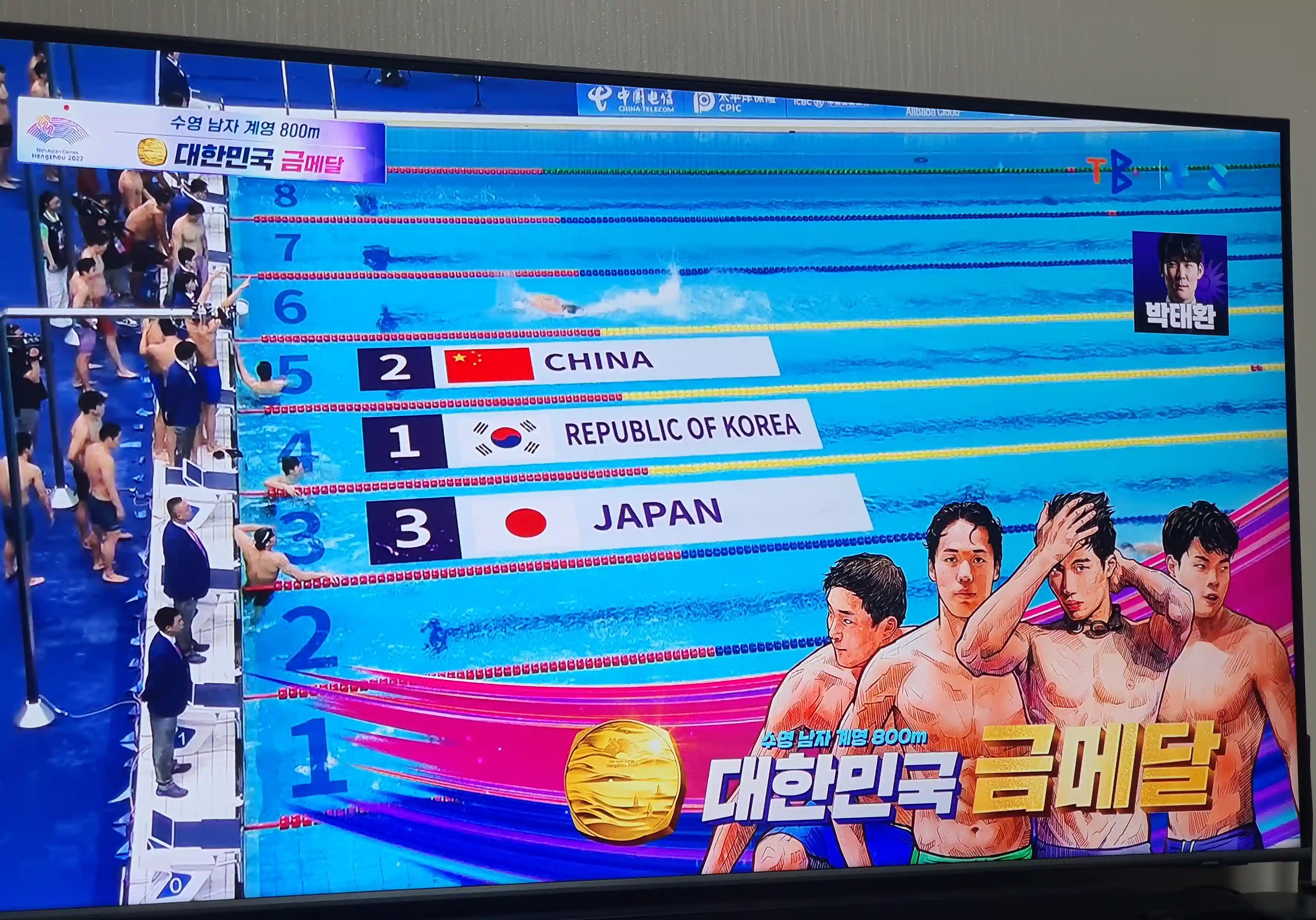 2023아시안게임 수영남자계영800m 금메달