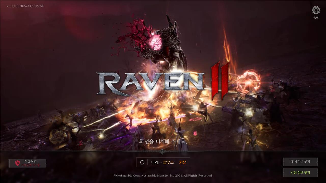 레이븐2 PC 버전 다운로드 및 설치 방법 안내: 버전 사양