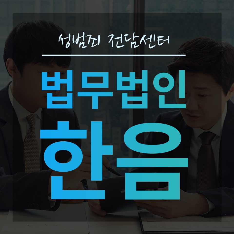  지하철성추행 변호사 필요성은?
