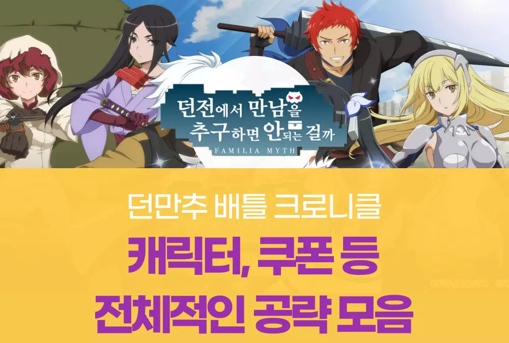 던만추 배틀 크로니클