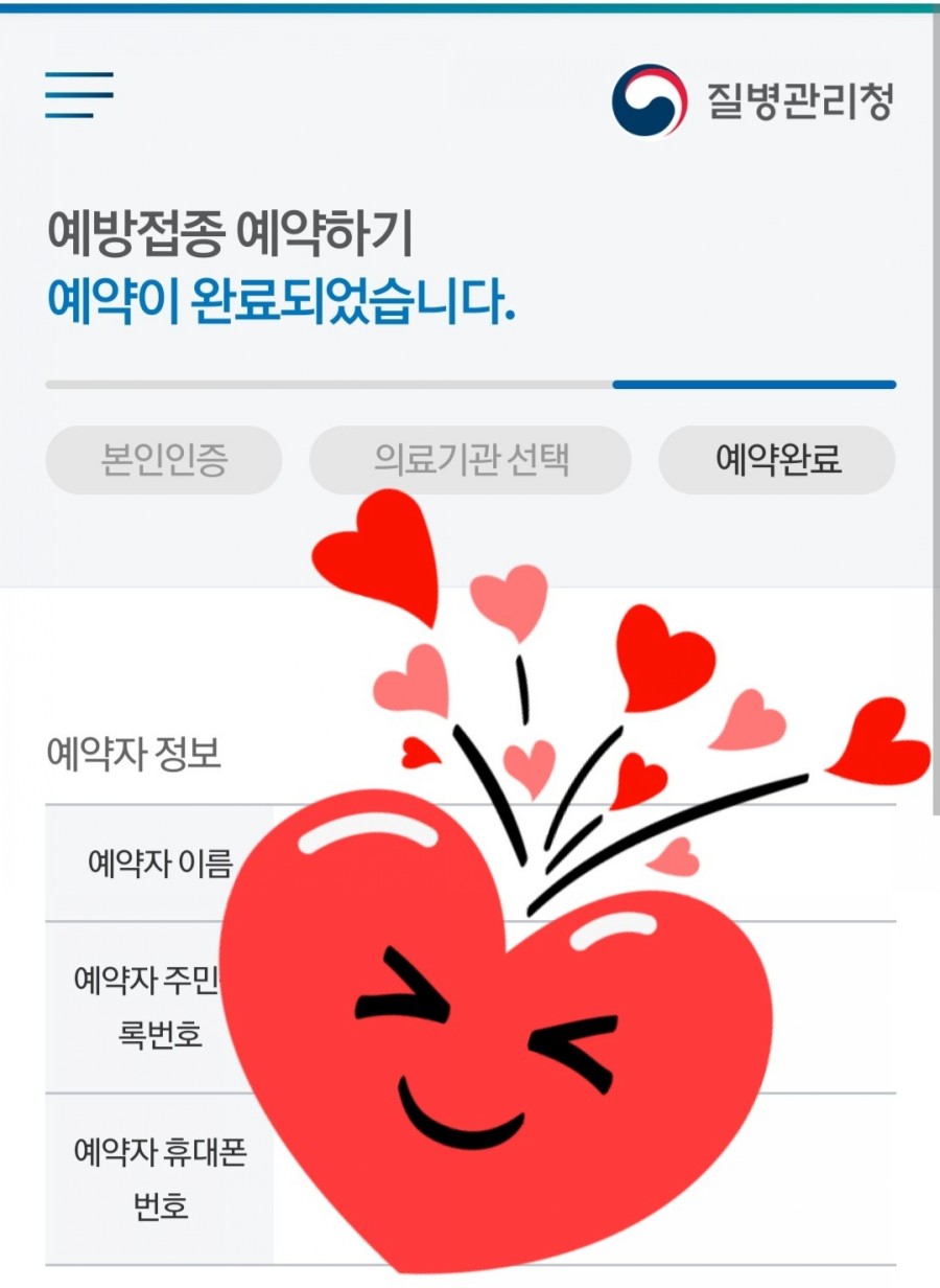 성공 (feat. 카카오 인증서 발급 미리 받기!) 코로나19 백신 예방접종 예약 5