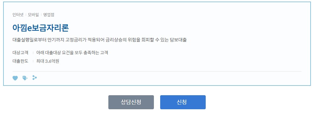 신한은행 보금자리론 대출 자격조건 금리 서류