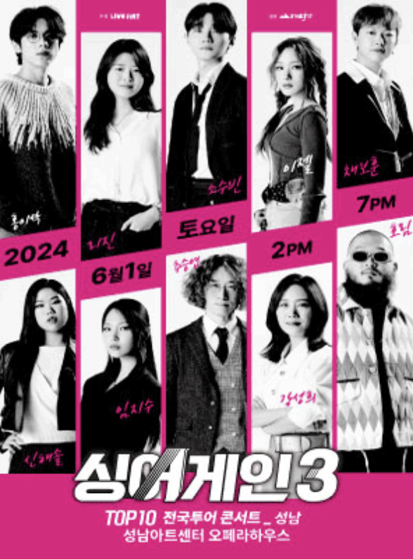싱어게인3-성남콘서트-포스터