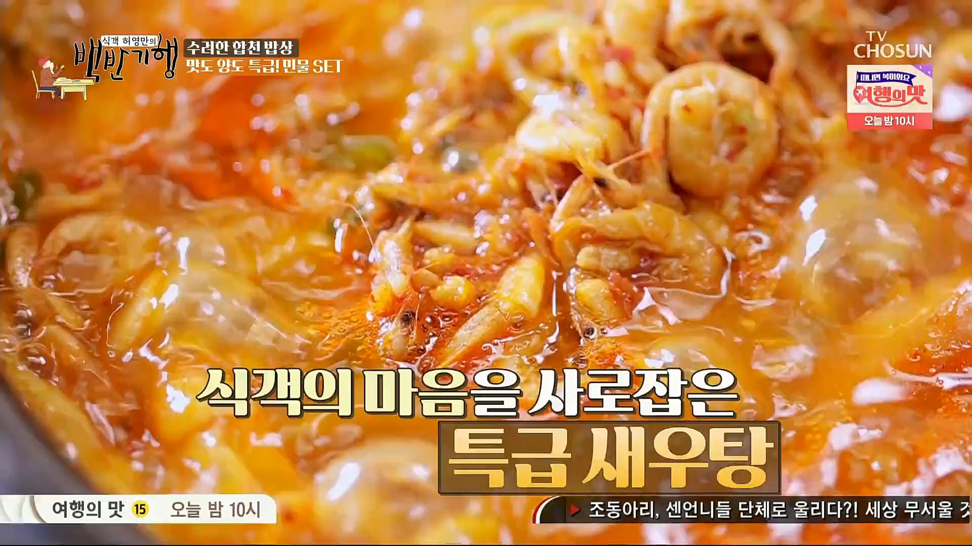 식객 허영만의 백반기행.E177.221125p.H264-F1RST.mp4_20221126_180353.981.jpg