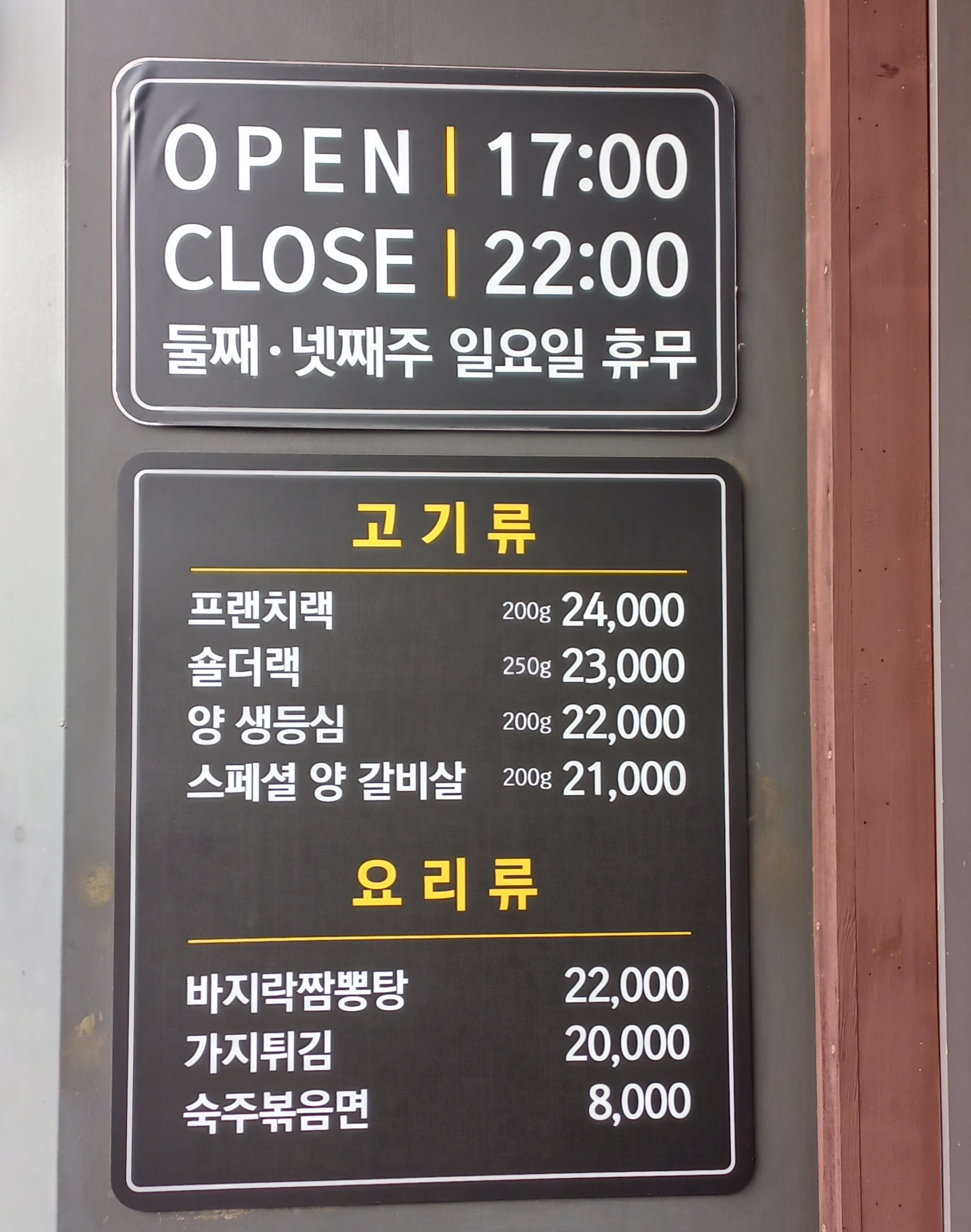 익산 양고기 맛있는 집 '양키친' 2