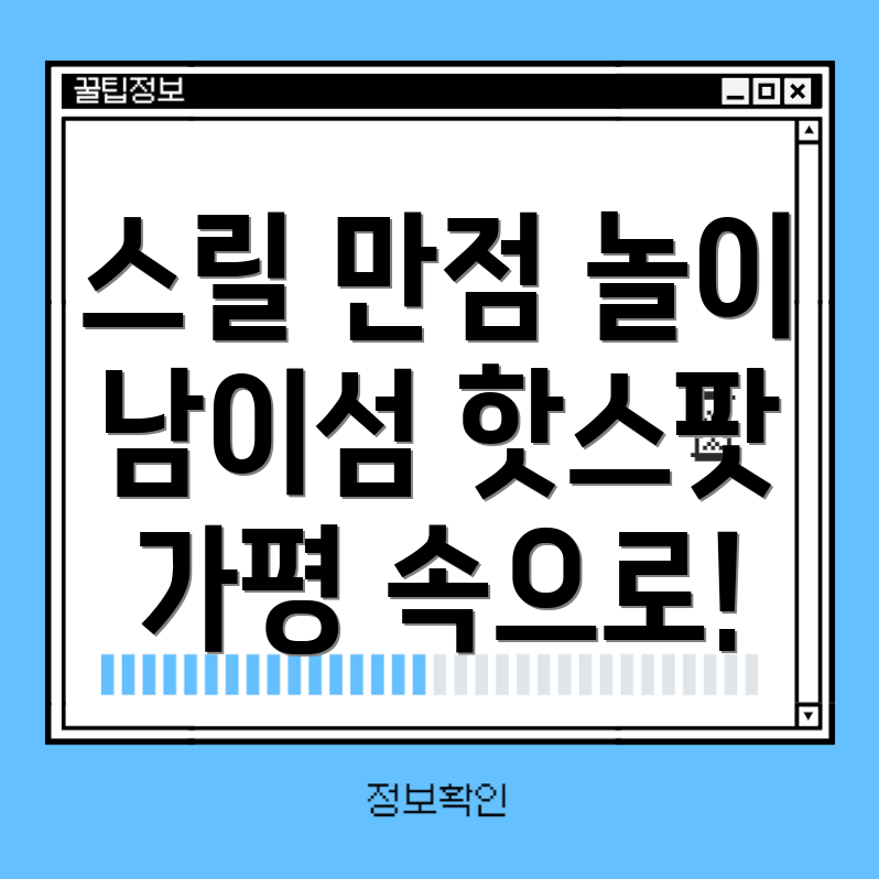 가평 스피드존