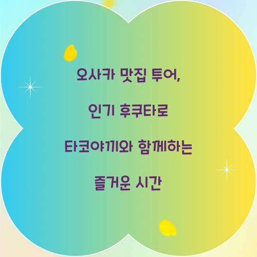 오사카 맛집