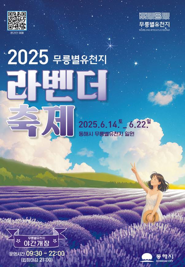 2025 전국 라벤더 축제 총정리