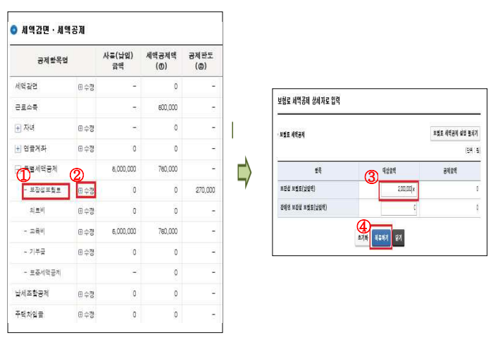 연말정산 미리보기 서비스