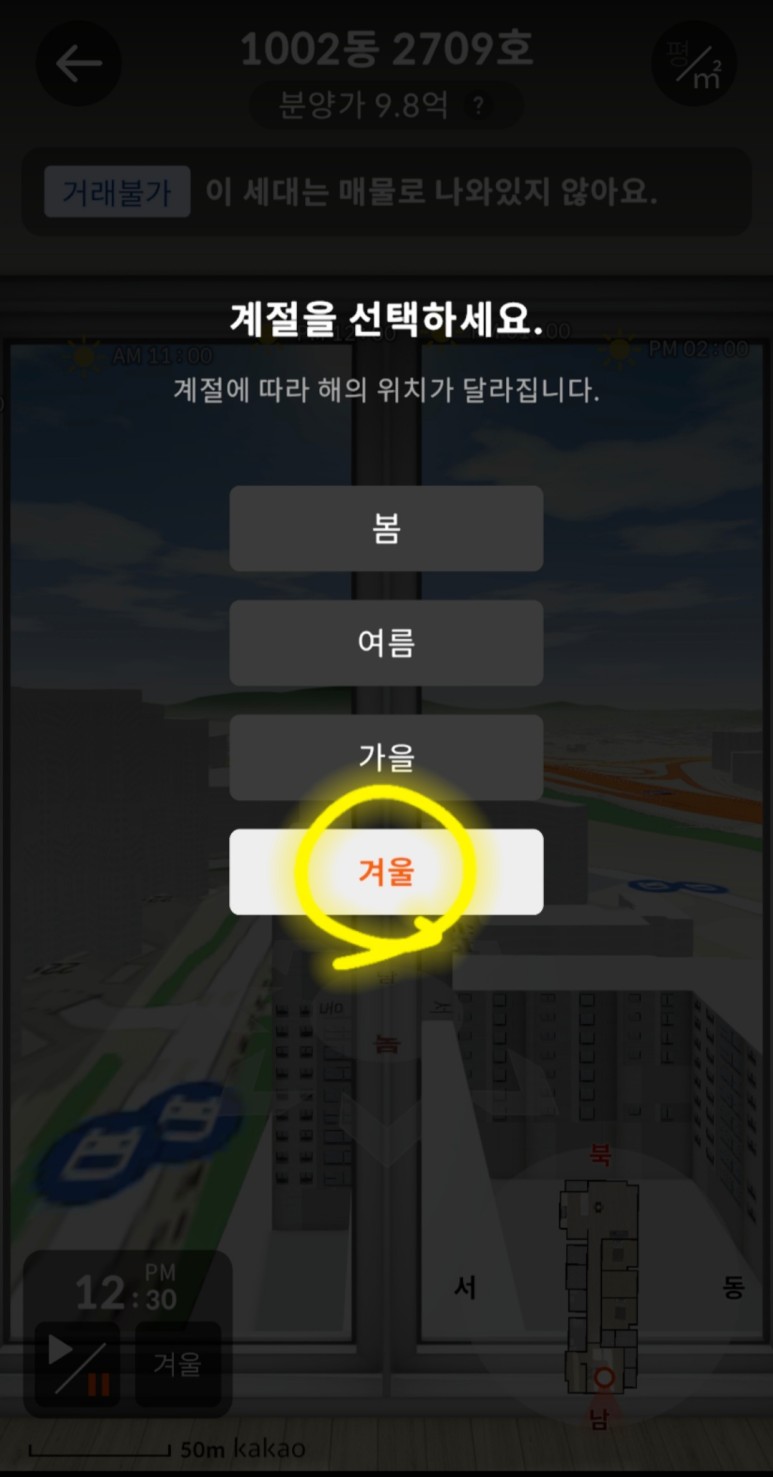 직방3D단지투어맨션일조량,뷰확인 8