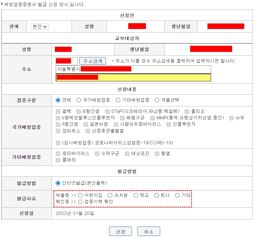 백신 접종 확인서 출력 내용