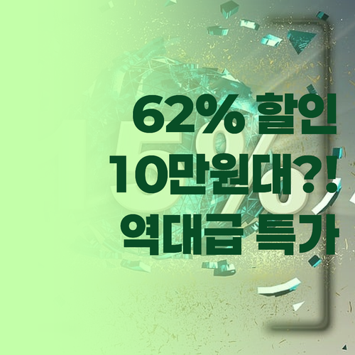 삼성 노트북, 62% 역대급 할인! 