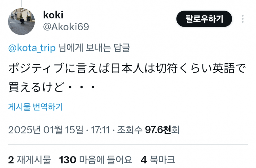 koki
@Akoki69
@kota_trip 님에게 보내는 답글
팔로우하기
ポジティブに言えば日本人は切符くらい英語で 買えるけど・・・
게시물 번역하기
2025년 01월 15일 17:11
조회수 97.6천회
2 재게시물
130 마음에 들어요
4 북마크