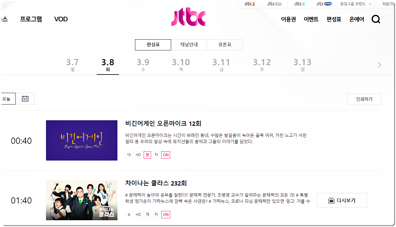  JTBC 편성표