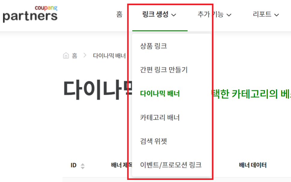 티스토리 쿠팡파트너스 광고 배너 삽입하는 법3