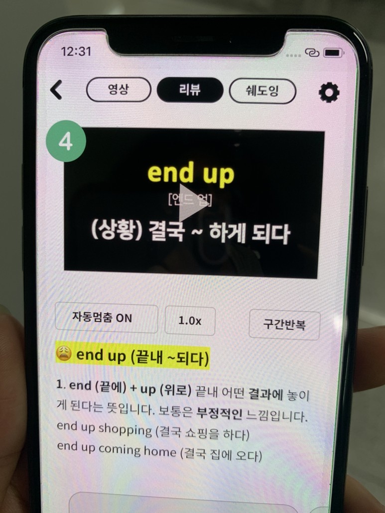 천 개 외운 에피소드! 영어 공부 30일 만에 문장 13