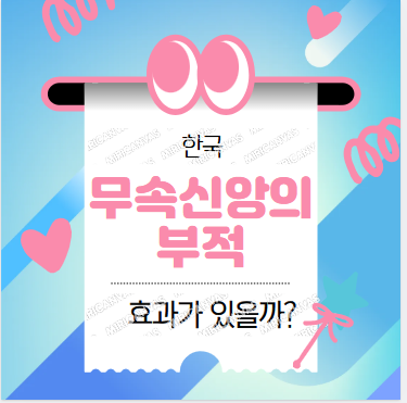 무속신앙의 부적&amp;#44; 효과가 있을까?