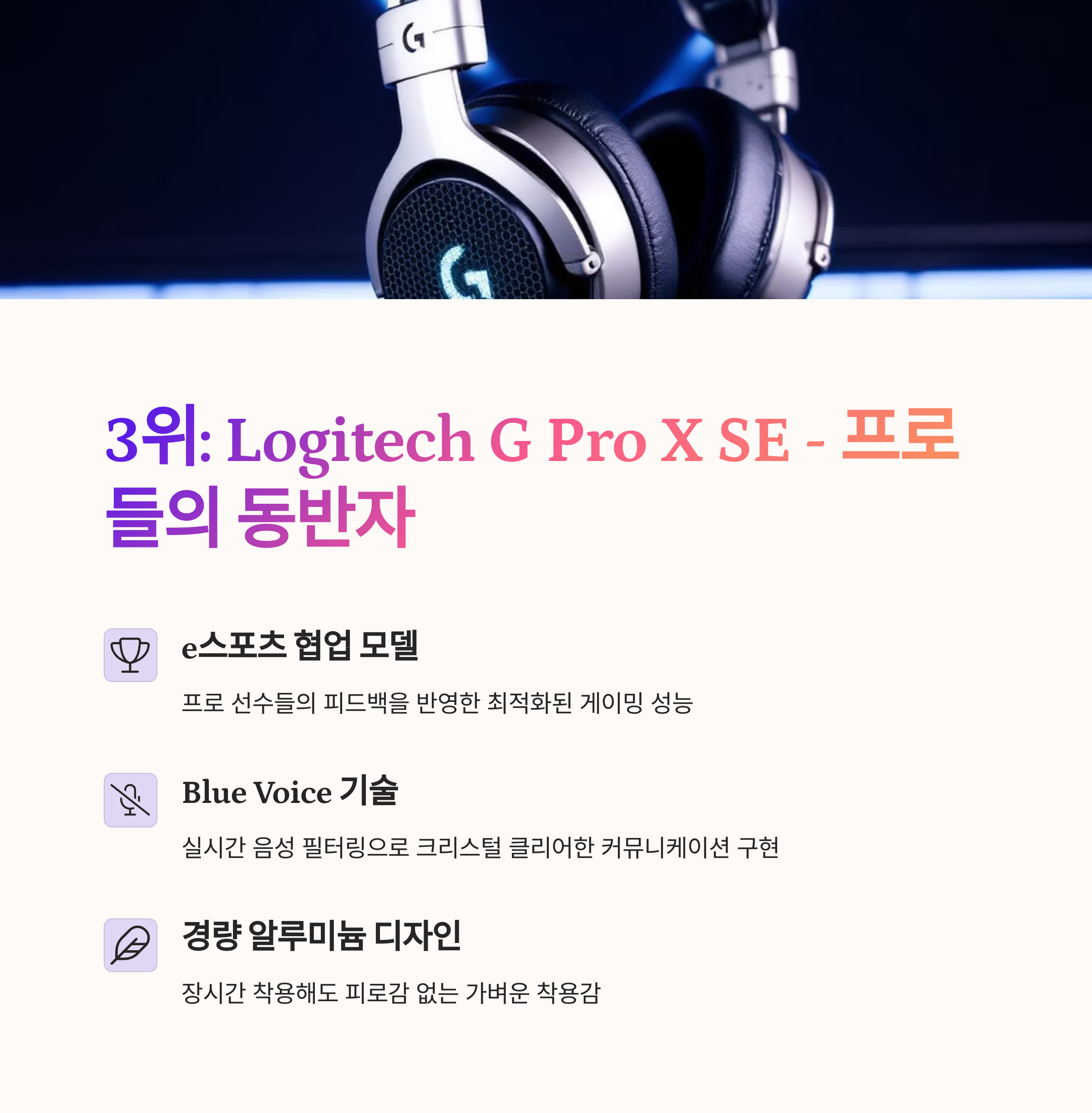 3. Logitech G Pro X SE